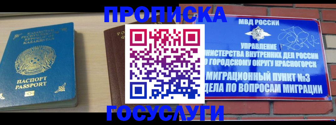 временная регистрация адрес в Зее