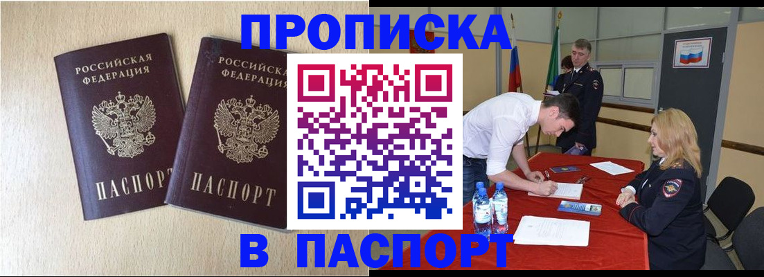 прописка в квартире в Зее